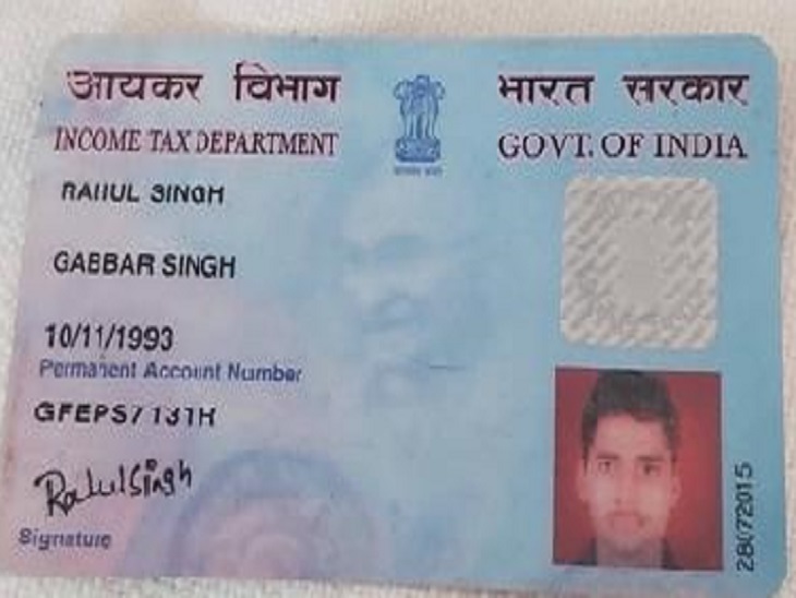साइबर ठग द्वारा भेजा गया फर्जी पैन कार्ड