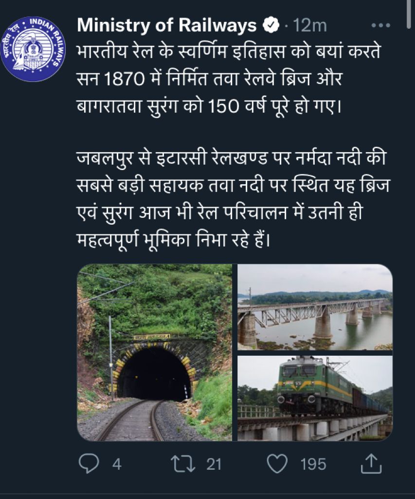 रेल मंत्रालय द्वारा ट्वीट किया।