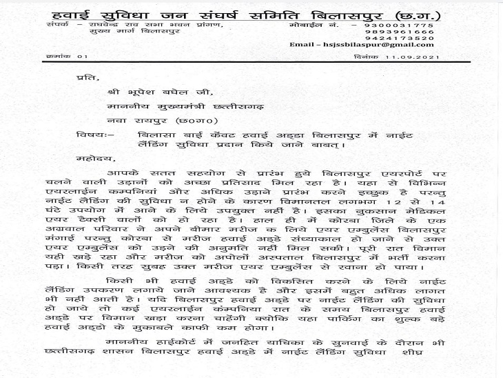 बघेल को लिखा गया पहला भाग।
