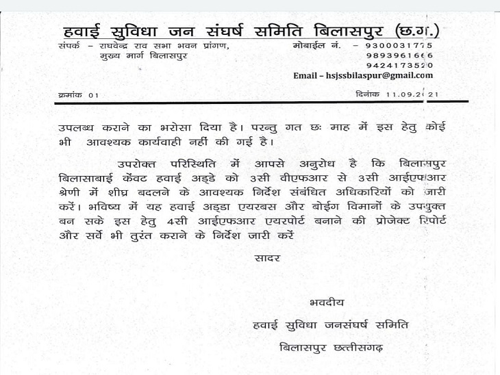 बघेल को लिखा गया पत्र का दूसरा भाग ।