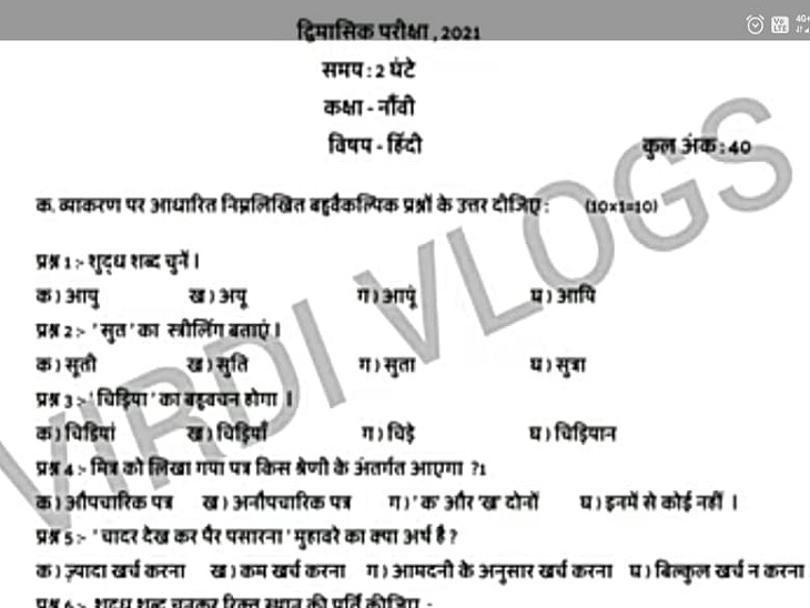 यूट्यूब चैनल पर अपलोड हुआ पेपर।