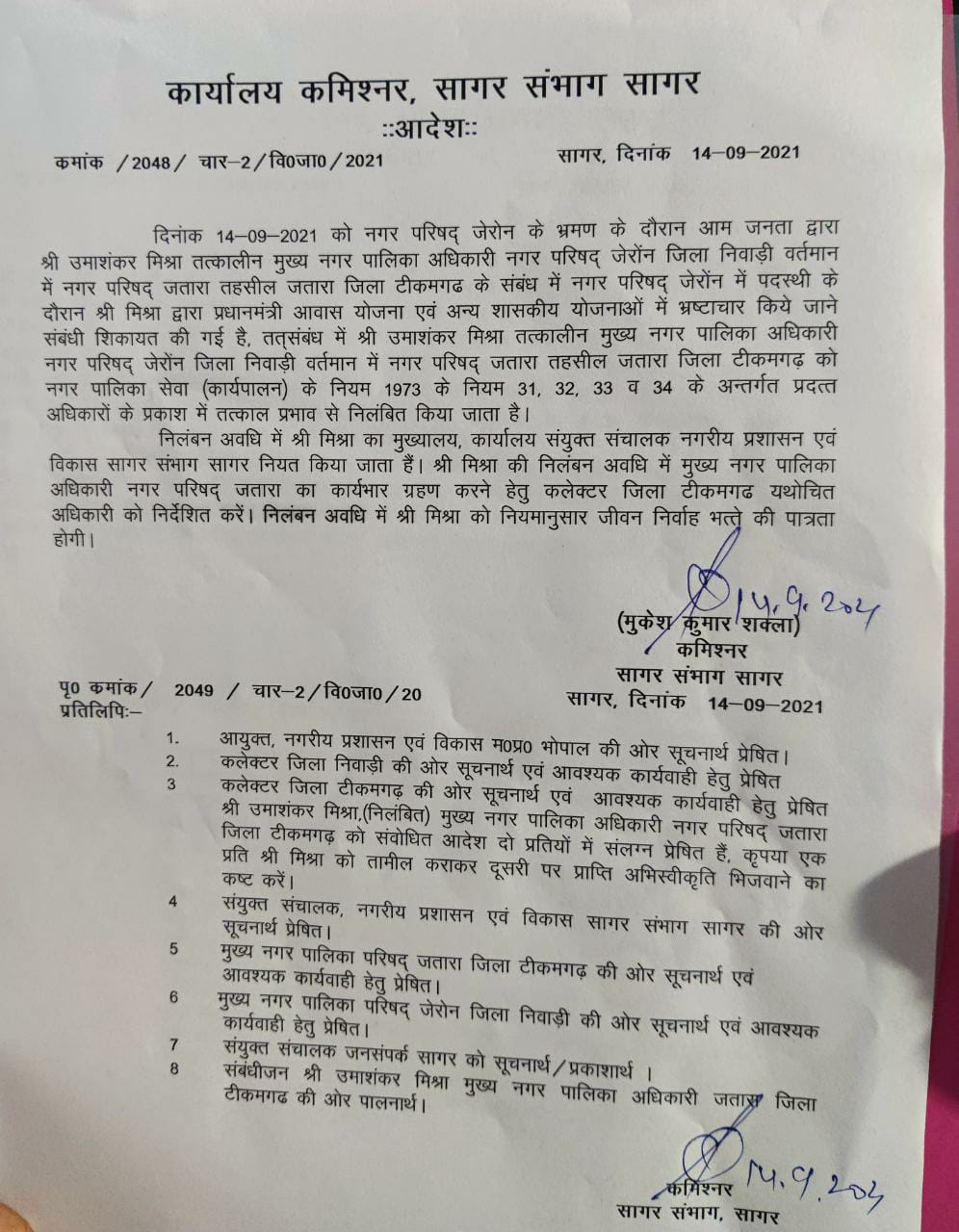 तत्कालीन सीएमओ के निलंबन का आदेश।