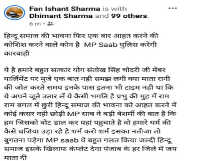 सांसद की फोटो पर शिवसेना की तरफ से फेसबुक पर की गई टिप्पणी।