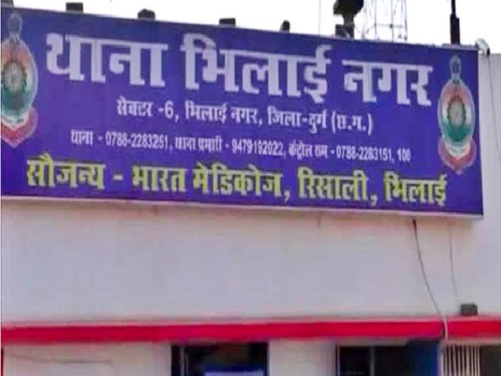 इस मामले में भिलाई नगर पुलिस जांच कर रही है।