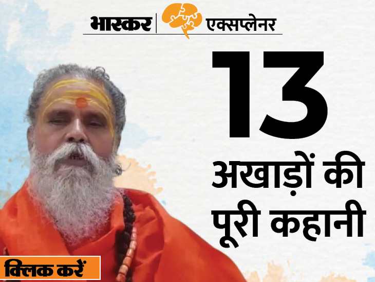 Akhara Historical Timeline (Kya Hota Hai); Mahant Narendra Giri Found