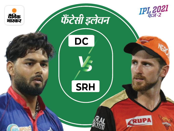 IPL 2021 Delhi Capitals V Sunrisers Hyderabad; Dream11 Team Fantasy Playing XIs | DC vs SRH Predicted Playing 11 Today's Match | पंत के पास शिखर और शॉ, विलियम्सन को वॉर्नर-भुवी का सॉलिड सपोर्ट; ये 4 ऑलराउंडर होंगे की-प्लेयर्स - Vimarsana News