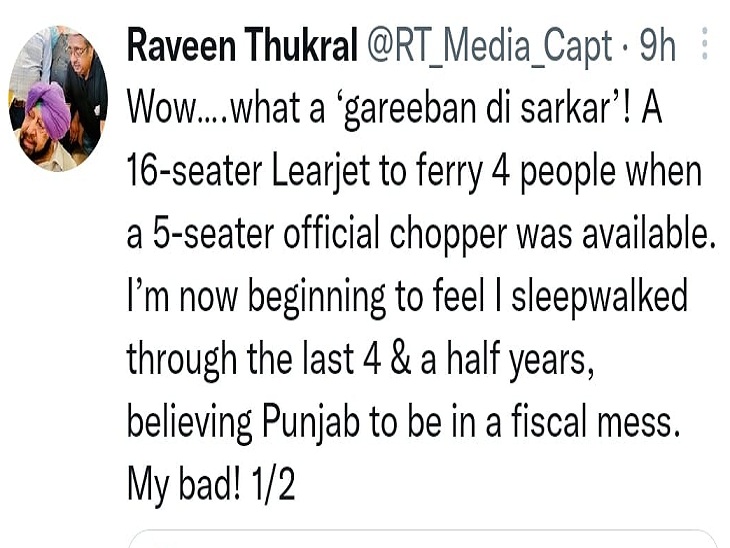 रवीन ठुकराल द्वारा किया गया ट्वीट।