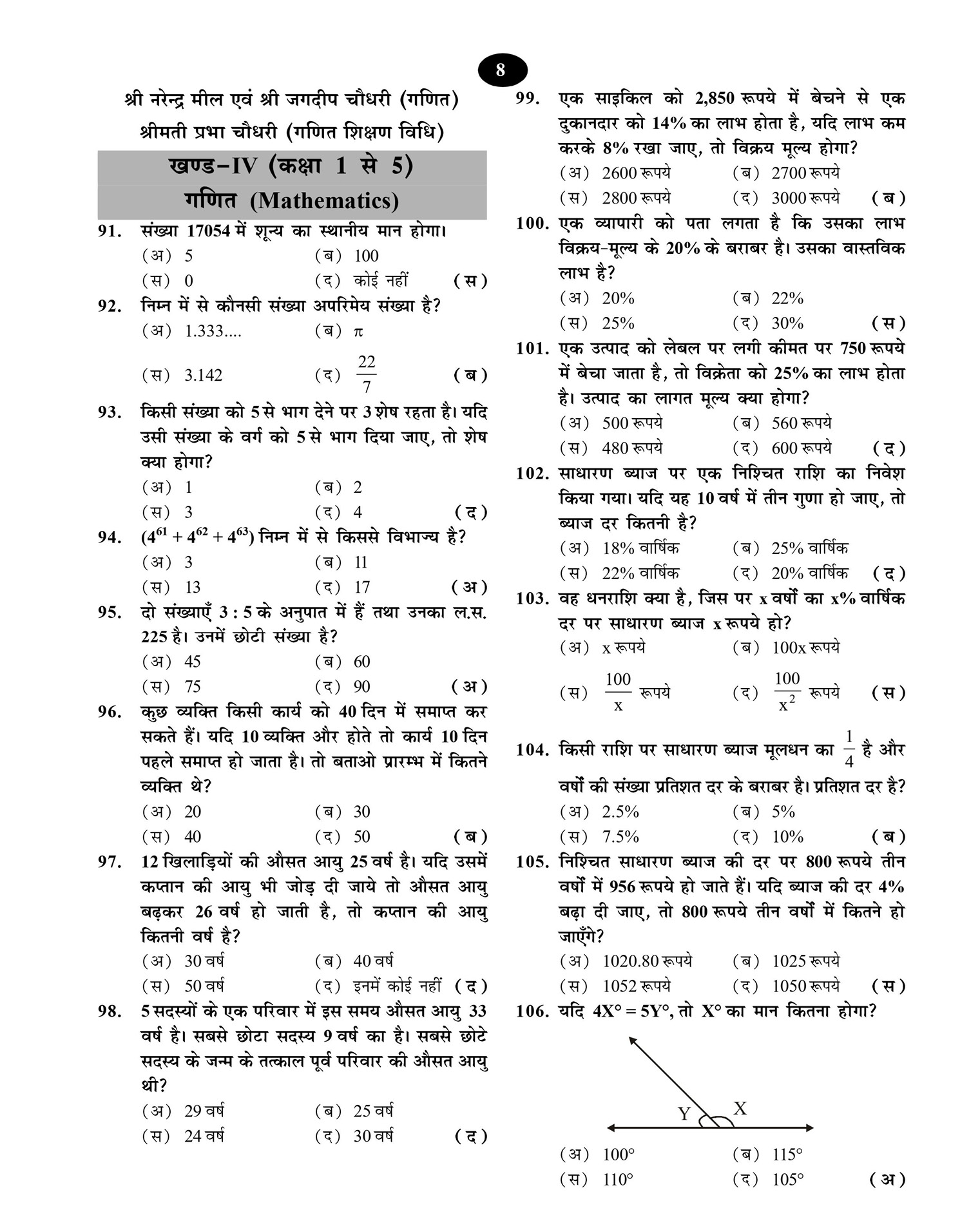 Reet Model Question Paper 2021 Level 1 And 2 Syllabus In Hindi Rajasthan Reet Model Question Reet Model Question Paper 2021 Level 1 And 2 Syllabus In Hindi Rajasthan Reet Model Question