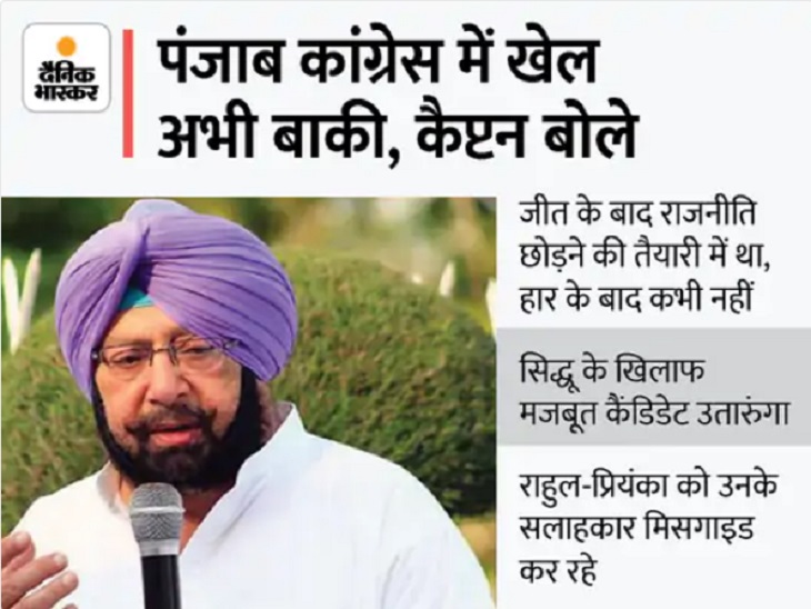 कैप्टन ने बुधवार देर शाम को ताबड़तोड़ ट्वीट कर सिद्धू से लेकर हाईकमान पर हमला किया।