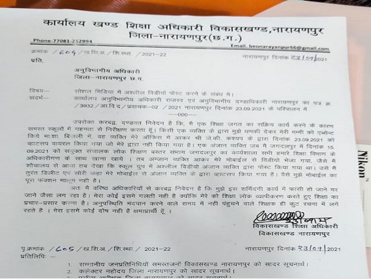 बीईओ ने 23 को इस प्रकार से एक पत्र जारी किया है।
