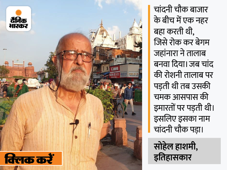 Delhi Chandni Chowk Bazaar History; Who Built? Mughal Emperor Shah Jahan and What Changed Over The Last Decade | देश के सबसे मशहूर बाजार की कहानी, लेखक और इतिहासकार सोहेल हाशमी की जुबानी; शाहजहां से अब तक कैसे बदला चांदनी चौक - Vimarsana News