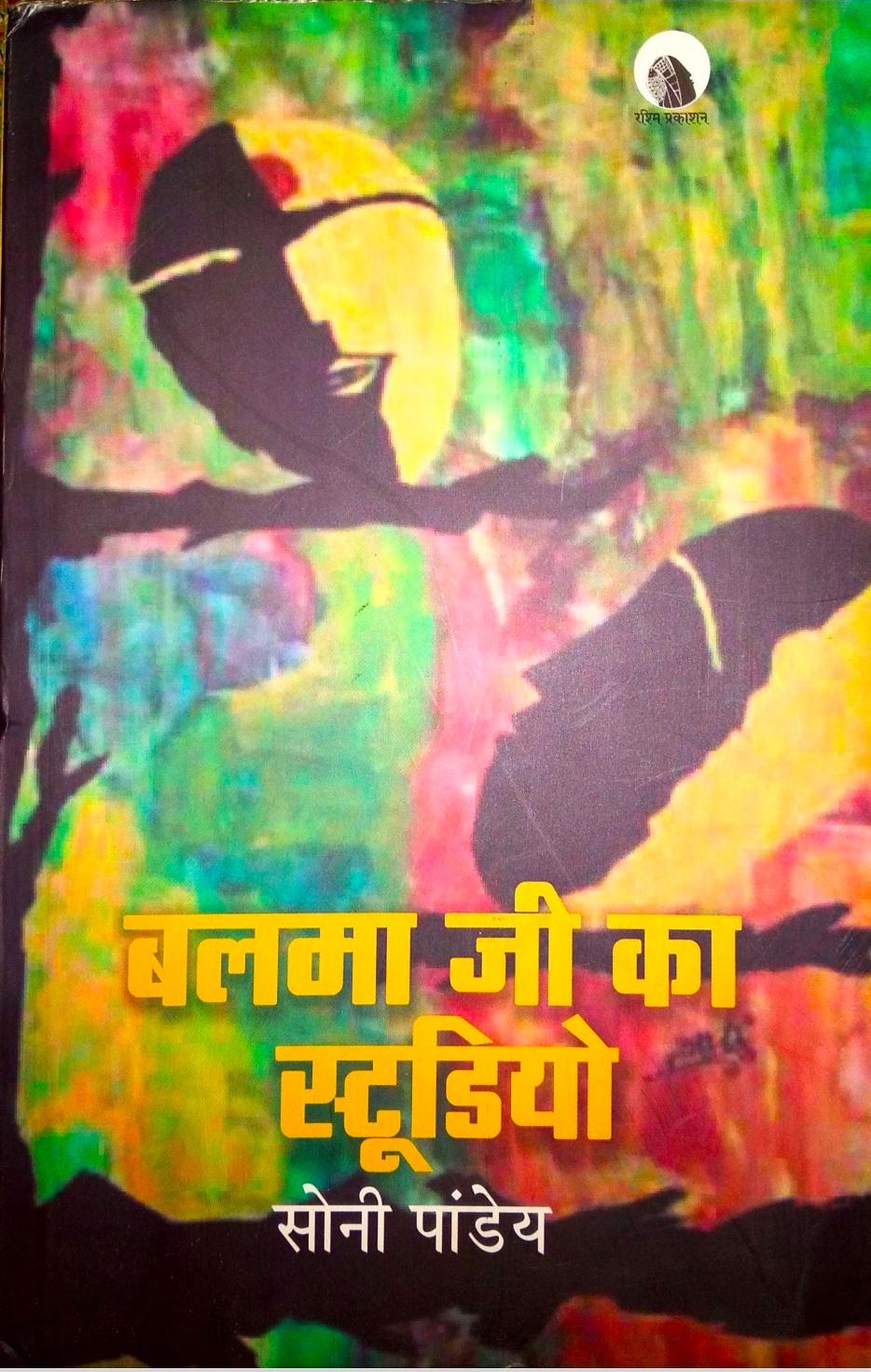 कहानी संग्रह