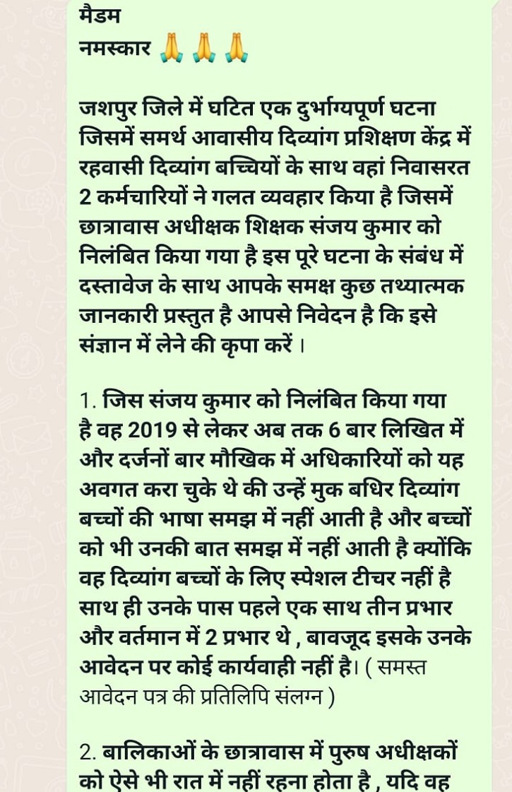 शिक्षक जनतंत्र दुबे की ओर से महिला अध्यक्ष की रिपोर्ट करें।