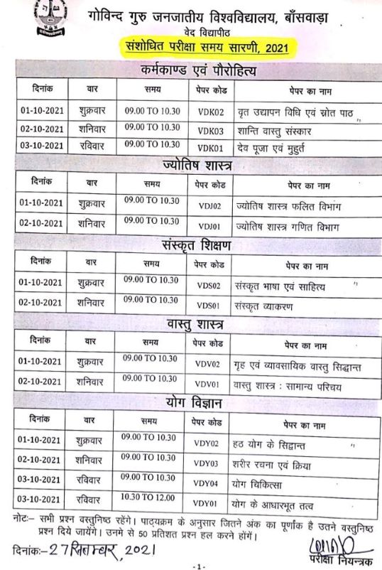 27 सितम्बर का जारी किया गया टाइम टेबल।