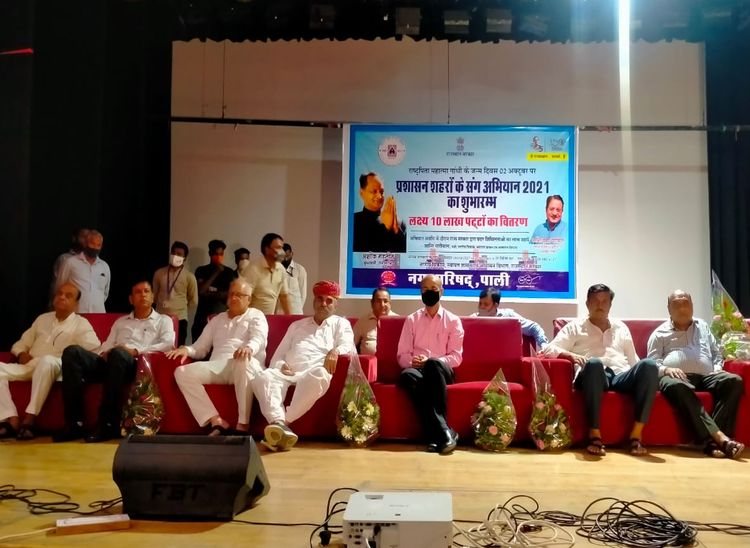 नगर परिषद टाउन हॉल में प्रशासन शहरों के संग अभियान को शुभारम्भ कार्यक्रम में मौजूद अतिथि।