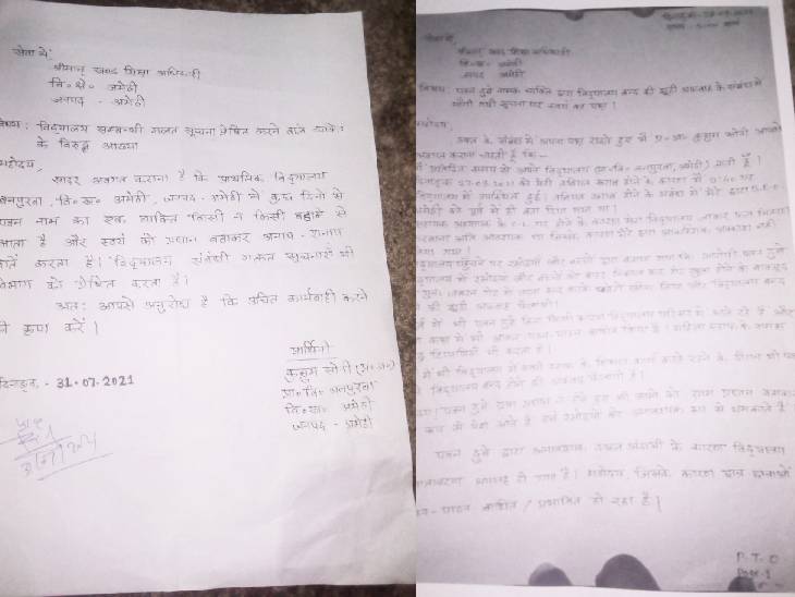 स्कूल की प्रधानाध्यापिका कुसुम सोनी ने 31 जुलाई को अमेठी ब्लॉक के खंड शिक्षा अधिकारी को एक पत्र दिया था।