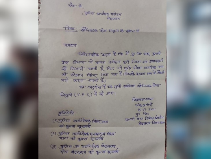 महिला इंस्पेक्टर की ओर से लिखी गई चिट्ठी।