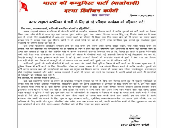 साईनाथ का प्रेस नोट।