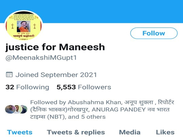 मीनाक्षी एम गुप्ता के नाम के इस ट्वीटर हैंडल का नाम चेंज कर मीनाक्षी ने 'जस्टिस फॉर मनीष' कर दिया है।