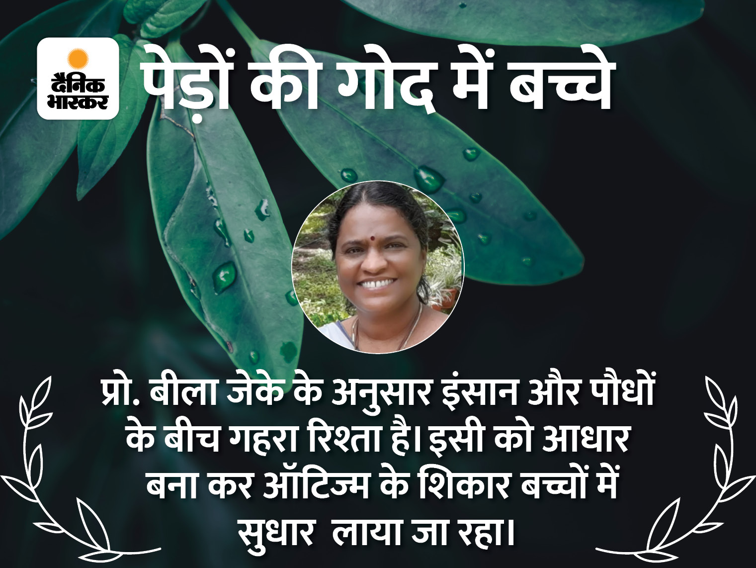 मन की बेहतरी के लिए