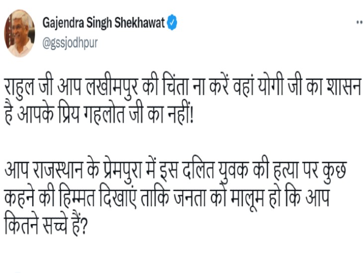 केंद्गीय जल शक्ति मंत्री गजेंद्र सिंह शेखावत का ट्वीट।