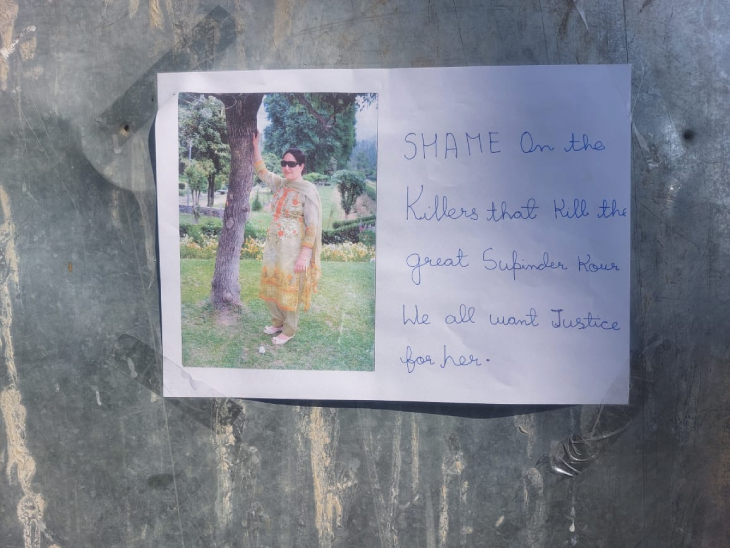 सुपिंदर कौर के घर के बाहर पोस्टर लगे हैं। उनके लिए न्याय की मांग हो रही है। घर पर लोगों का आना-जाना लगा है।