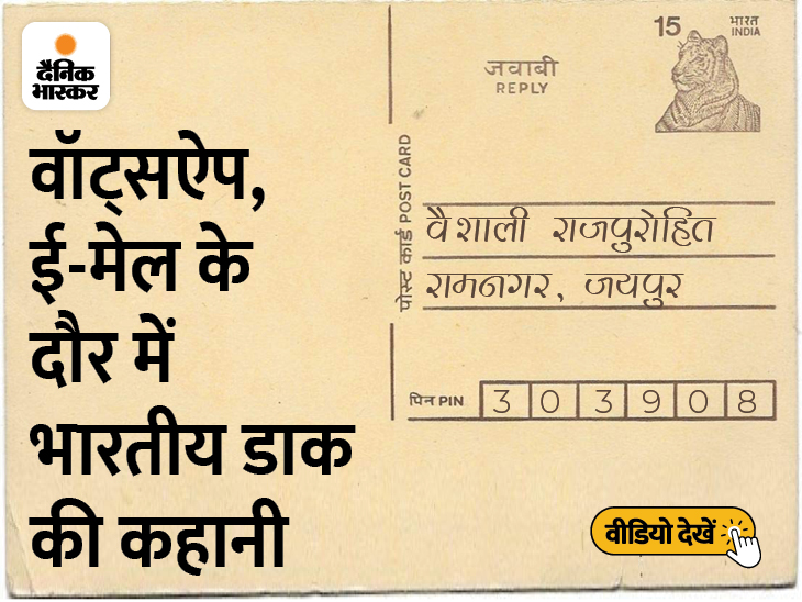 India Post Story on national postal week; stamp history, financials and interesting facts | पोस्टकार्ड-अंतर्देशीय कम हुए तो पासपोर्ट और गंगाजल जैसी सेवाएं शुरू कीं; 255 साल बाद भी बना हुआ है सबसे सस्ता और भरोसेमंद - Vimarsana News