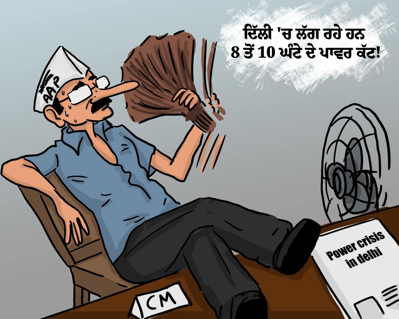 शिअद की तरफ से शेयर किया गया अरविंद केजरीवाल का कार्टून।