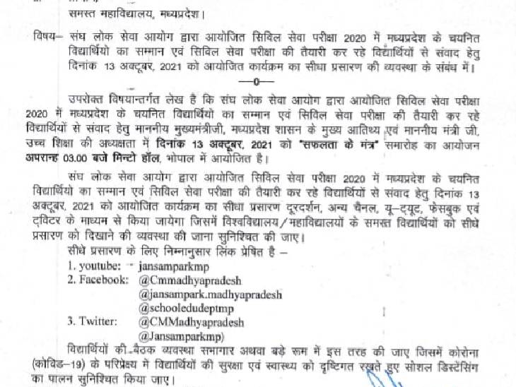 इस माध्यम से छात्र कार्यक्रम से सीधे जुड़ सकेंगे।