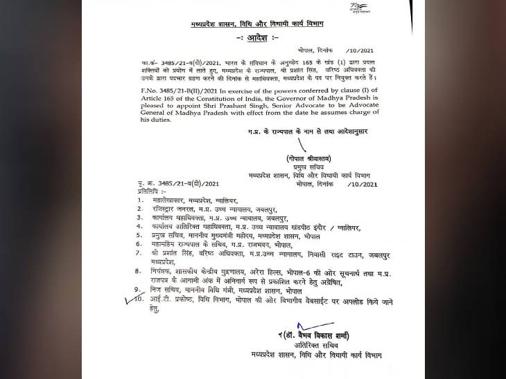 नियुक्ति आदेश पत्र।