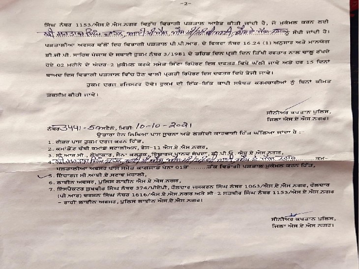 शिकायत की कॉपी