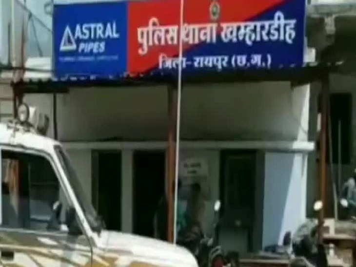 रायपुर के खम्हारडीह थाने की पुलिस इस मामले में जांच कर रही है। - Dainik Bhaskar