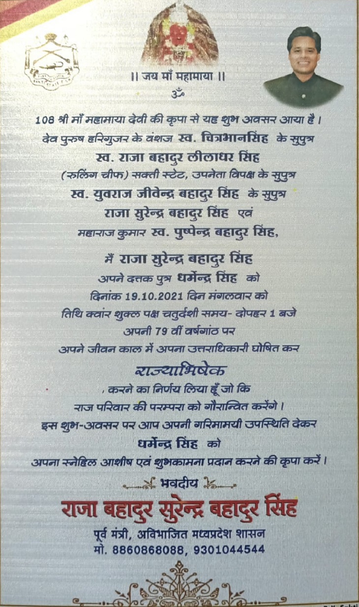 धर्मेंद्र सिंह के राज्यभिषेक के लिए वैप वेलेबल पत्र।