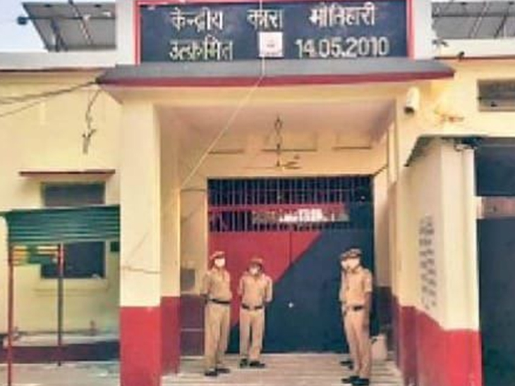 मोतिहारी केंद्रीय कारा। - Dainik Bhaskar
