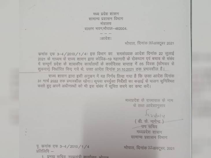 सरकार ने 22 अक्टूबर को आदेश जारी किया।