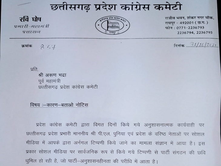 प्रदेश कांग्रेस की ओर से यह नोटिस भेजा गया है।
