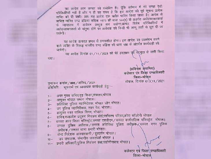 आदेश तत्काल प्रभाव से लागू हो गया है।