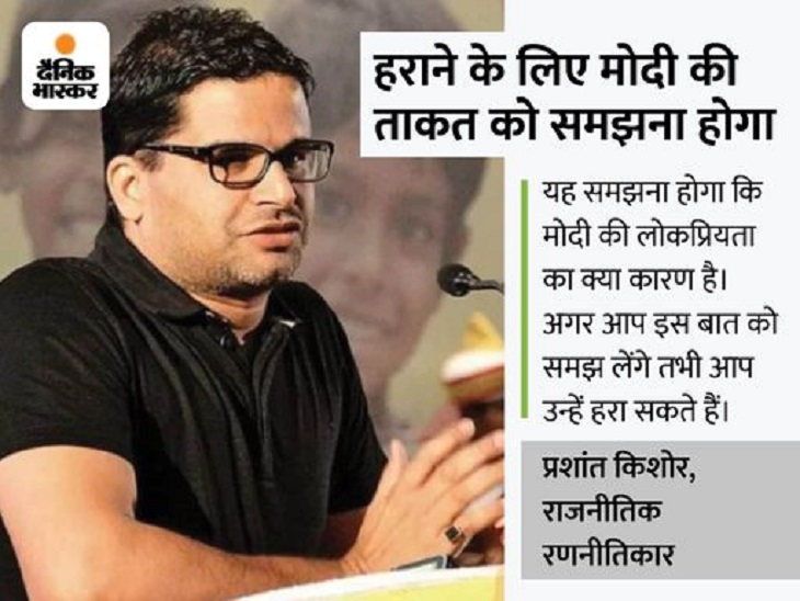 गोवा में पीके ने यह बात भी कही थी।