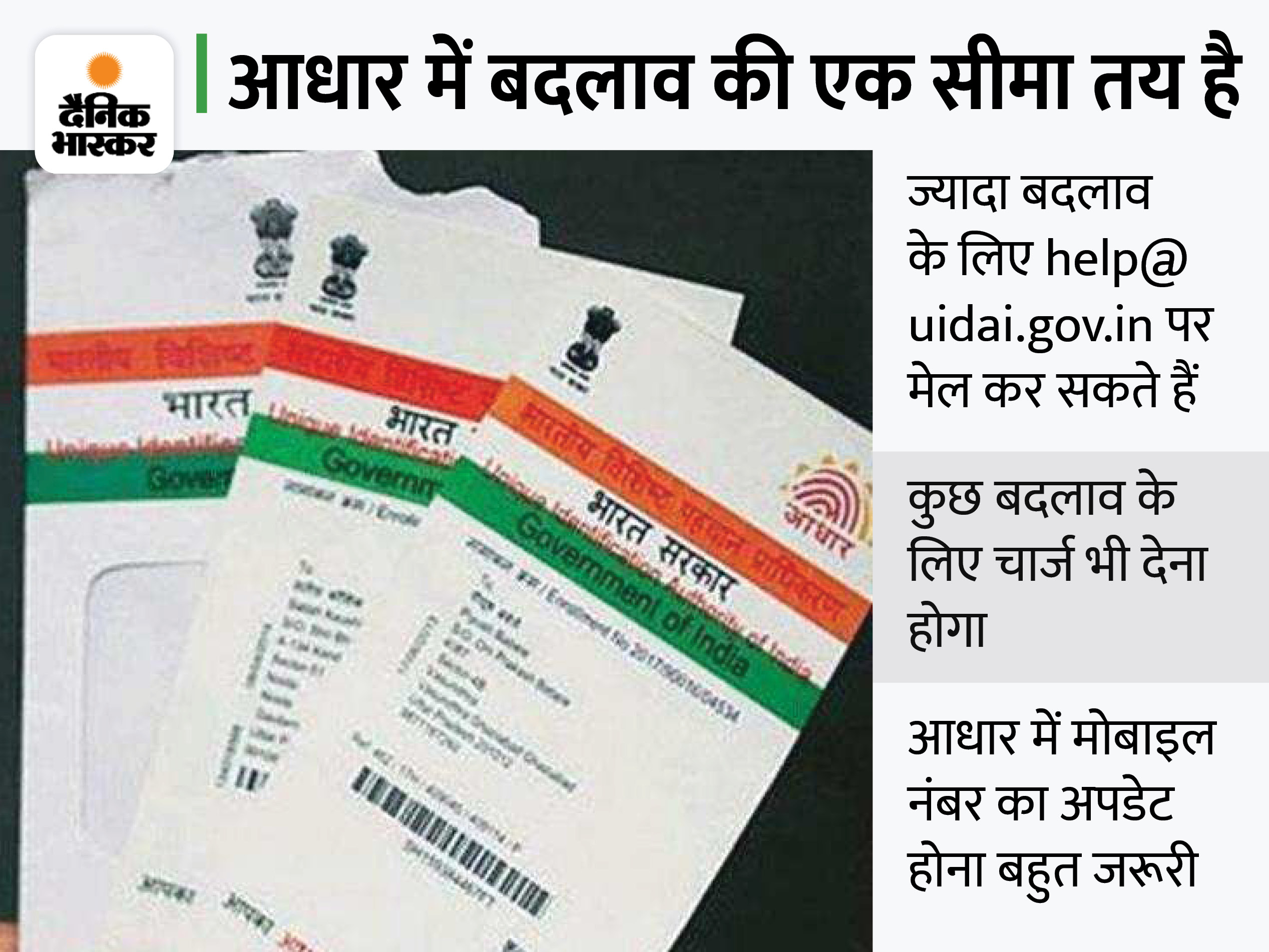 How many times can I change name and date of birth in Aadhar card? Know here|Business,Business - Dainik Bhaskar