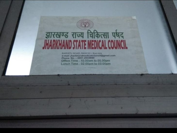 झारखंड अभी तक राज्य में मात्र 7500 डॉक्टर  राज्य चिकित्सा पर्षद से अपना रजिस्ट्रेशन कराए हैं। (फाइल फोटो) - Dainik Bhaskar