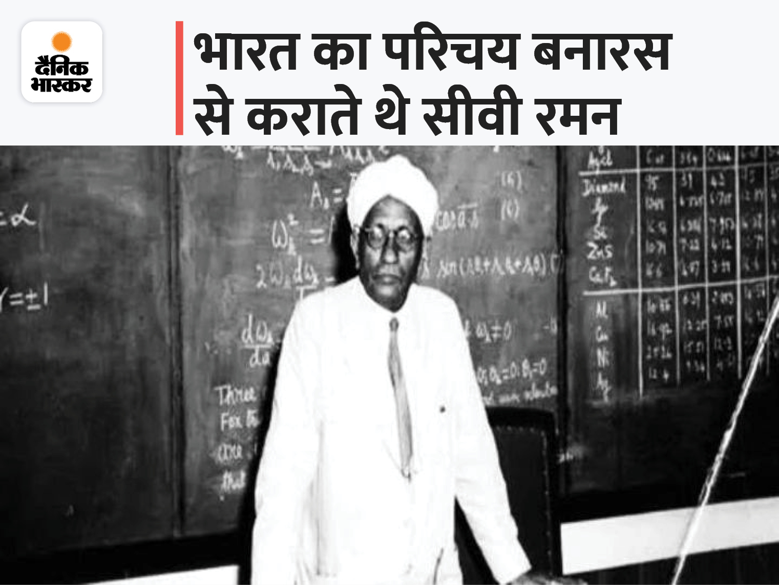 CV Raman birth anniversary Raman had said in America - If you want to ...