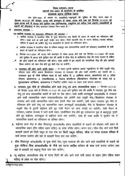 ट्रैफिक पुलिस ने दो दिनों का रूट प्लान तैयार किया है।