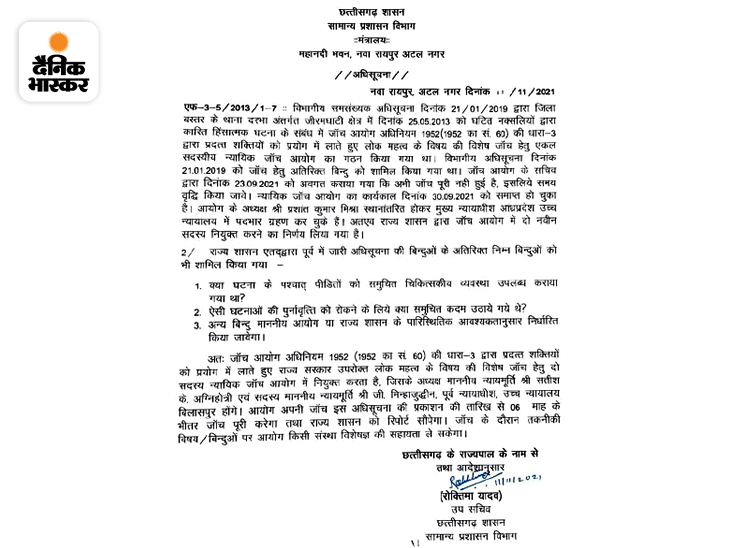 Jhiram Ghati Naxal Attack; Bhupesh Baghel Govt Refuses To Accept Prashant  Mishra Commission Report | आयोग की रिपोर्ट मानने से सरकार का इनकार, कहा -  30 सितम्बर को खत्म हो चुका कार्यकाल ...