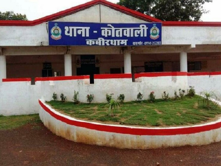 कवर्धा कोतवाली।
