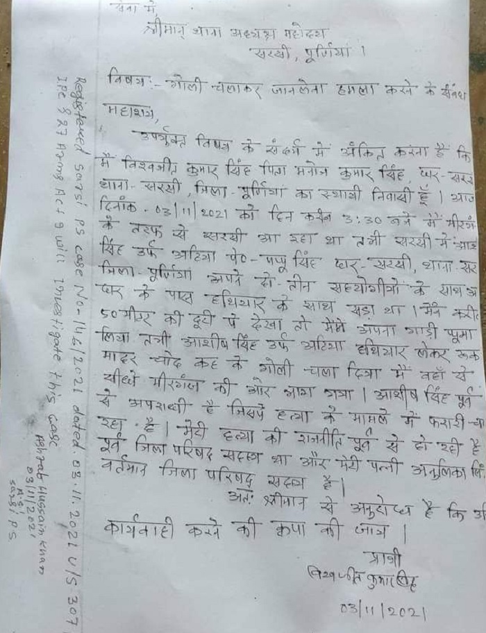 3 नवंबर को थाना में दिया गया आवेदन।
