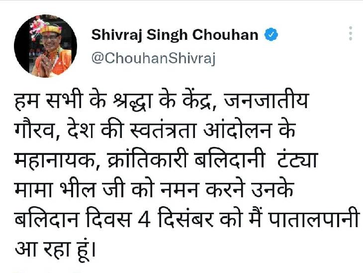 सीएम शिवराज ने ट्वीट भी किया है।