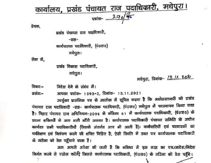 BDO को अपना कनीय बताने वाला पत्र।