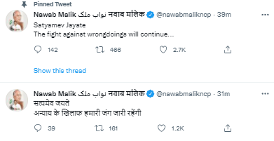 नवाब मलिक द्वारा सोशल में किया गया ट्वीट