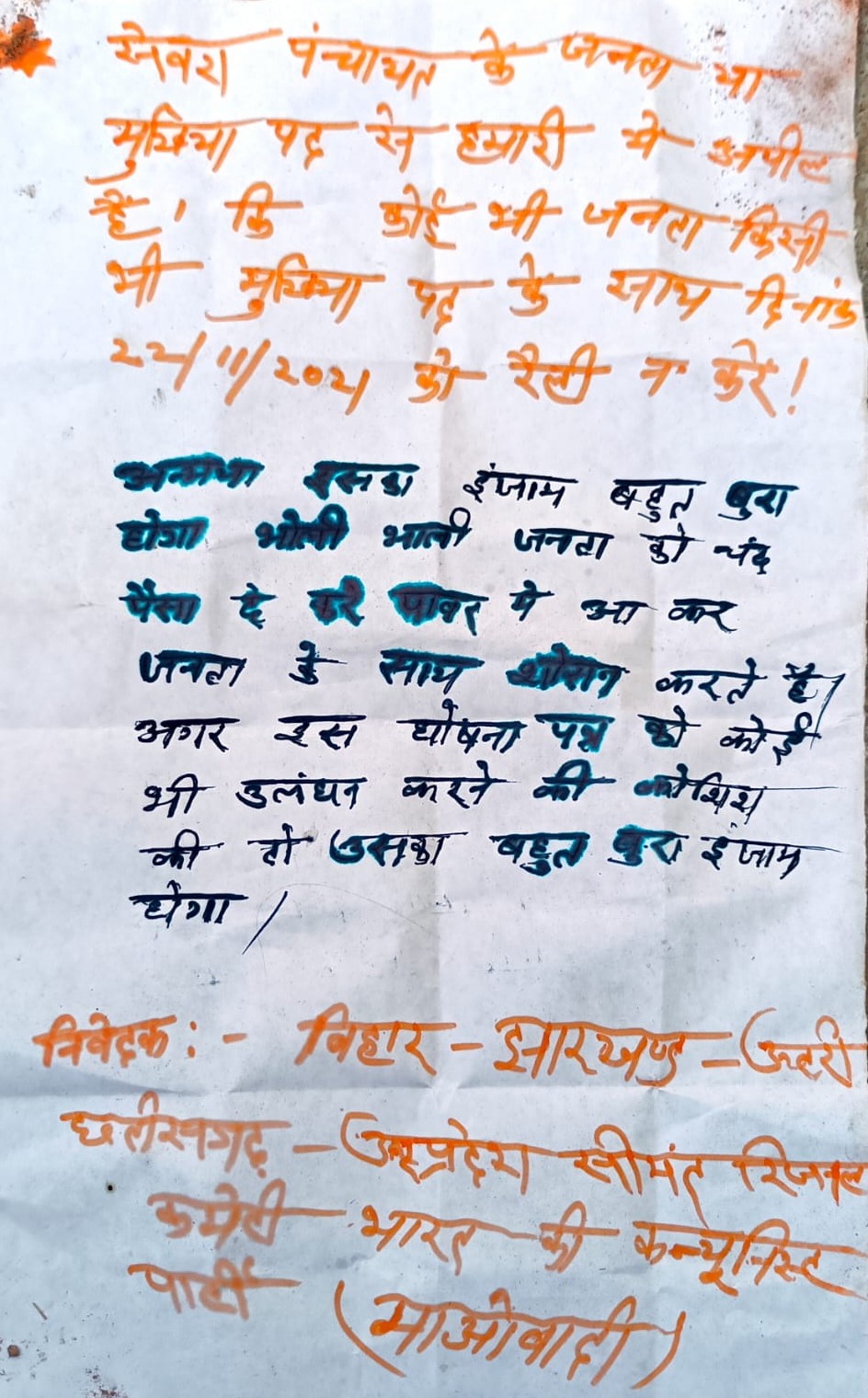 नक्सलियों द्वारा छोड़ा गया पर्चा।