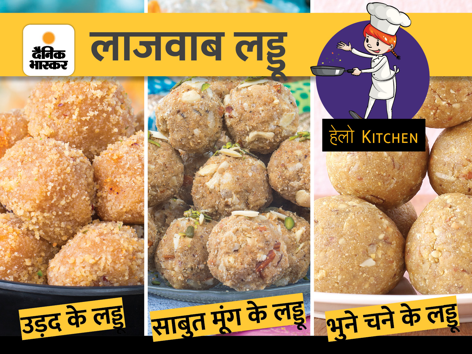 Winter will be sweet this time if you make moong, urad and gram laddus | विंटर को हेल्दी बनाएं मूंग, उड़द और चने के लड्डू खाएं - Vimarsana News